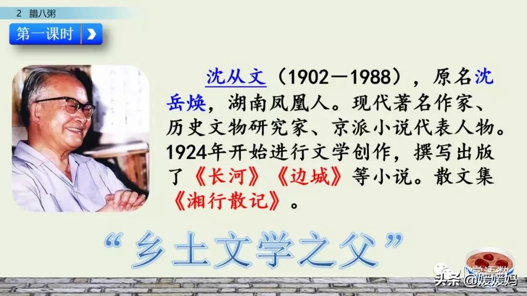 六年级下语文第二课腊八粥练习册,六下语文第二课腊八粥预习批注