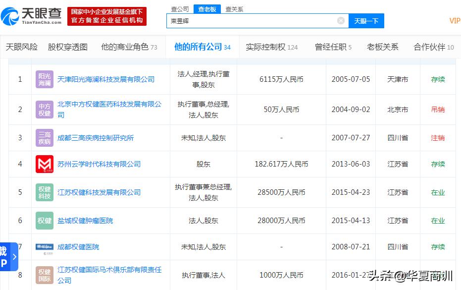 权健最新案件判决,权健事件后续视频
