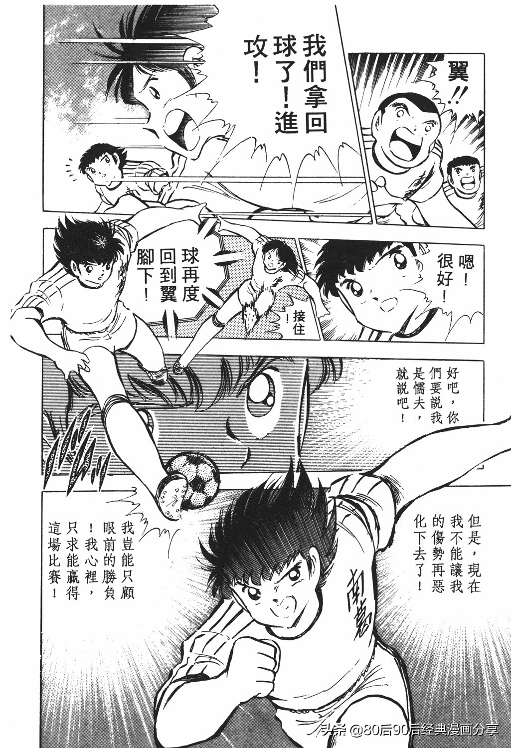 02足球小将52下,足球小将重制版初中篇128