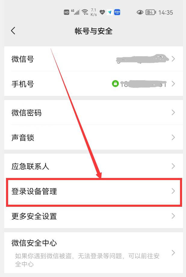 微信这个选项一定要删除,别的设备登录你的微信会不会退出