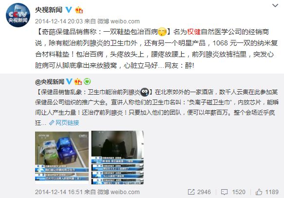 权健保健品曝光,权健保健品事件怎么解决
