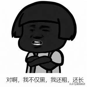别人长得黑如何高情商回答,被别人说长得丑怎么高情商的回复