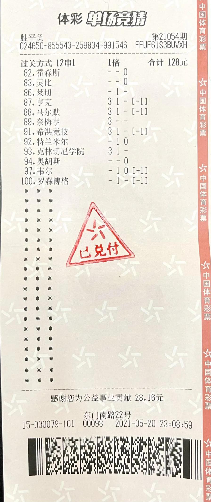 玩转区域联网单场竞猜游戏！南粤多地球迷收获大奖