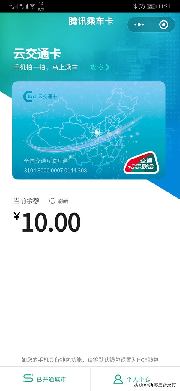 腾讯乘车卡支持的公交,腾讯地图公交乘车卡