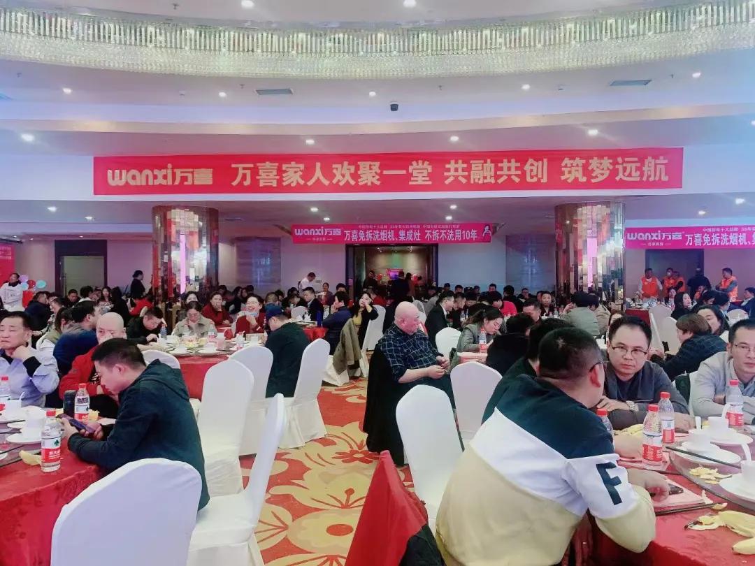 万喜互动图,万喜餐饮年会