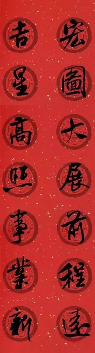 米芾集字春联这年味够劲道,米芾行书集字春联经典