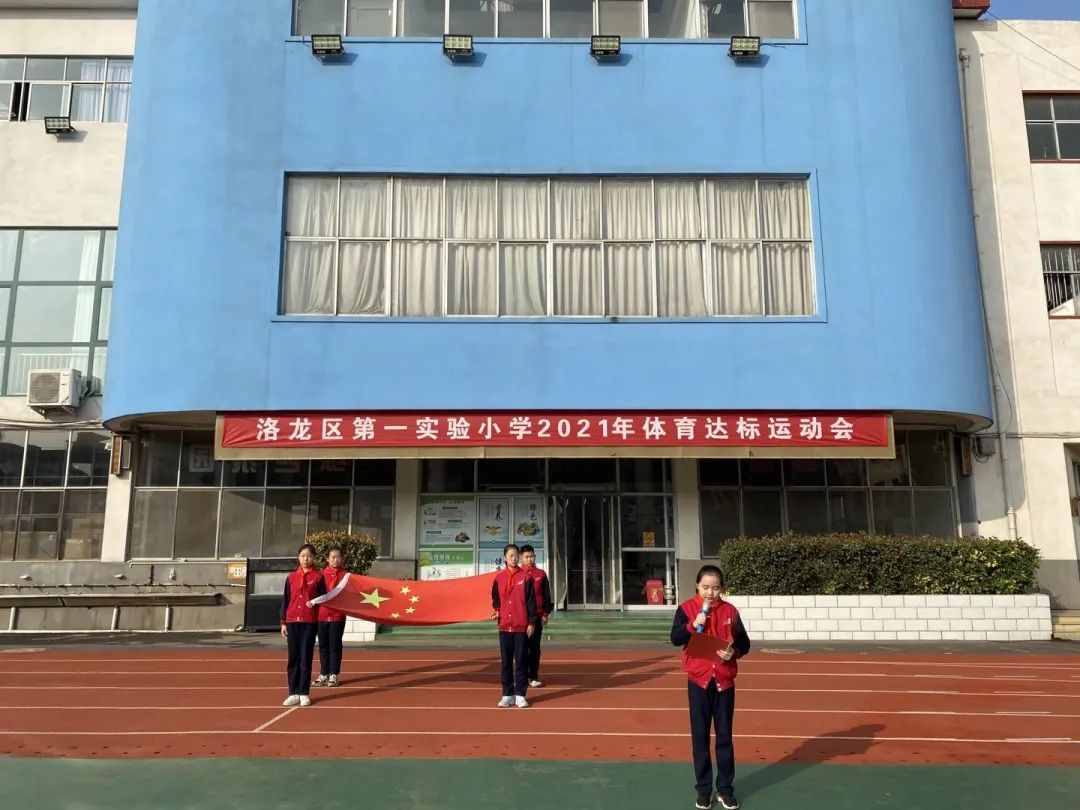 洛阳洛龙区第一实验小学安乐校区,洛阳市洛龙区第一实验小学运动会