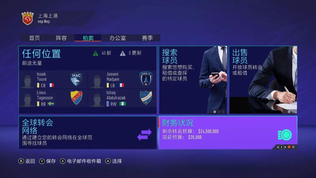 时隔3年，终于有中文了！NS版的《FIFA21》值得买吗？