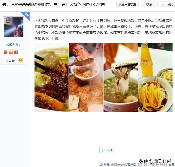 百度贴吧「西安吧」：西安网民的博物馆，8090的回忆录