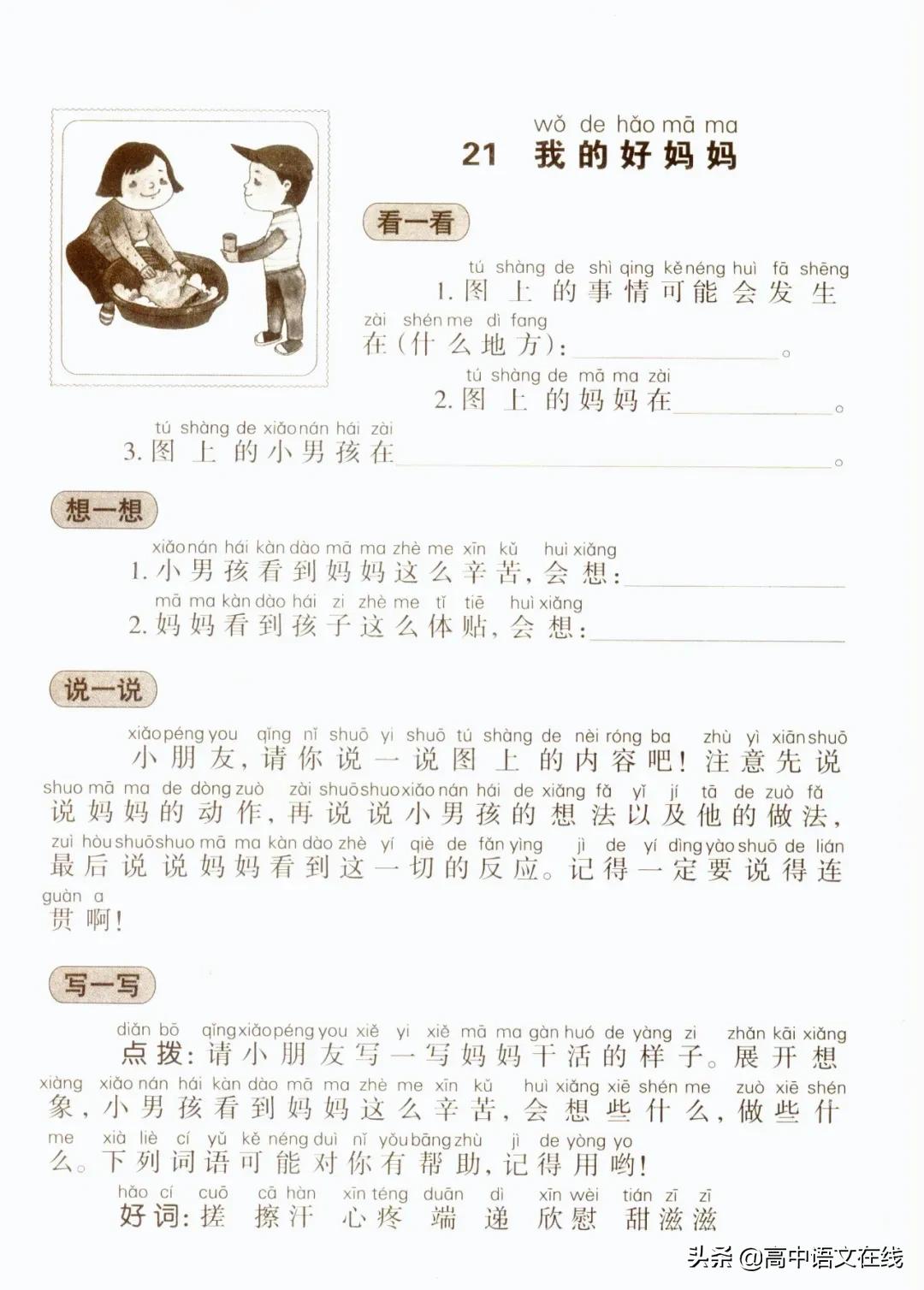 小学必考看图写话最全万能公式,看图写话作文评语模板