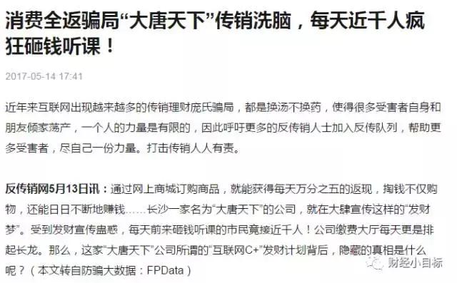 这都是金融*子骗**，不要上当！