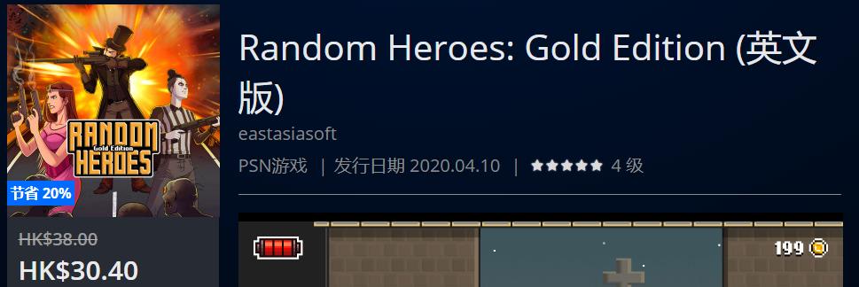 PS4港服HK$148.00以下史低游戏一拉