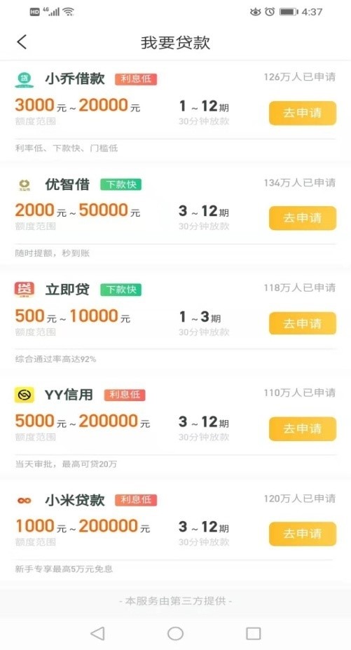 你我贷风险,你我贷逾期的影响