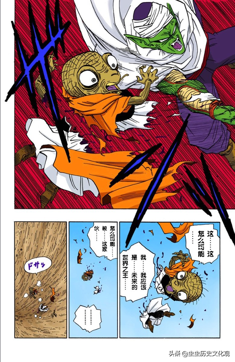 龙珠全彩版漫画第466—470话