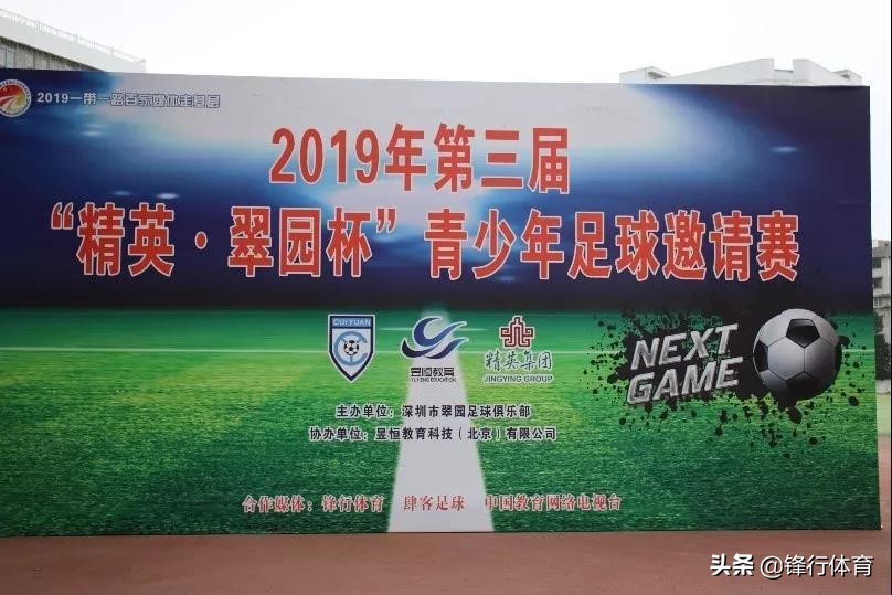 2024翠园杯足球邀请赛u13,深圳市翠园杯足球邀请赛