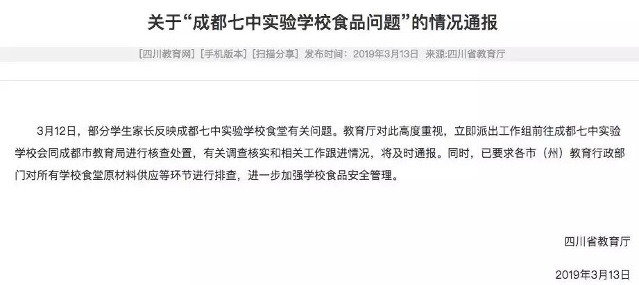 成都七中食堂曝光过程,成都七中食堂饭菜发霉