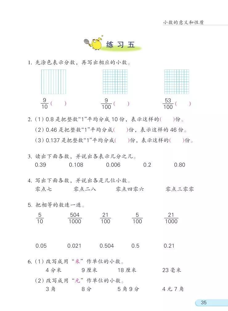 苏教版数学五年级上册电子课本（高清可*载下**），暑假预习用