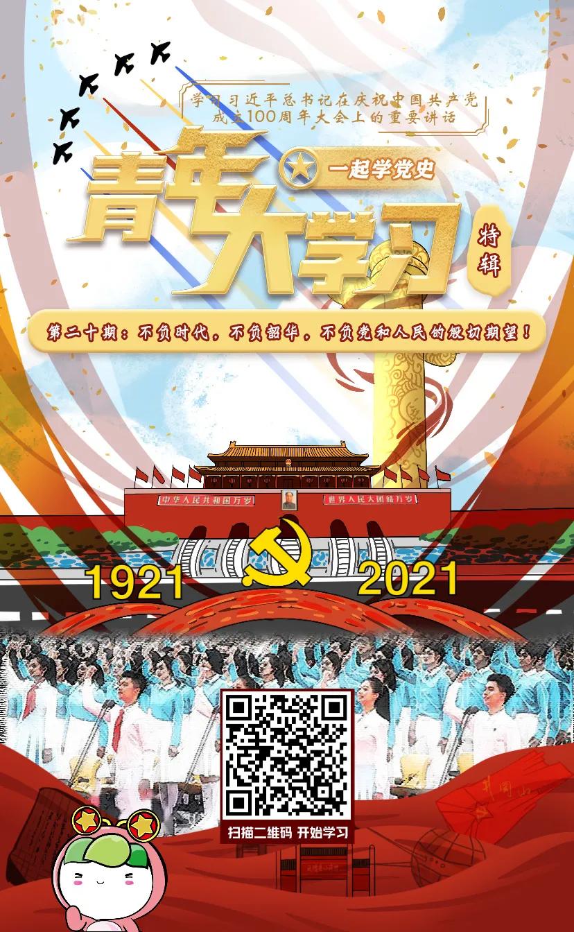 不负韶华不负青年不负时代,青年大学习勇担新使命