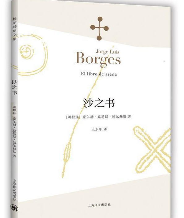 荒诞的故事小说,博尔赫斯沙之书经典句子