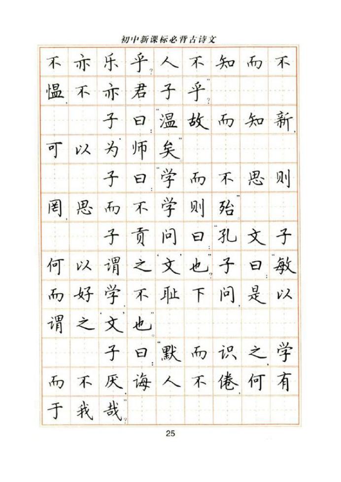卢中南钢笔楷书皇甫诞碑,卢中南楷书成语字帖