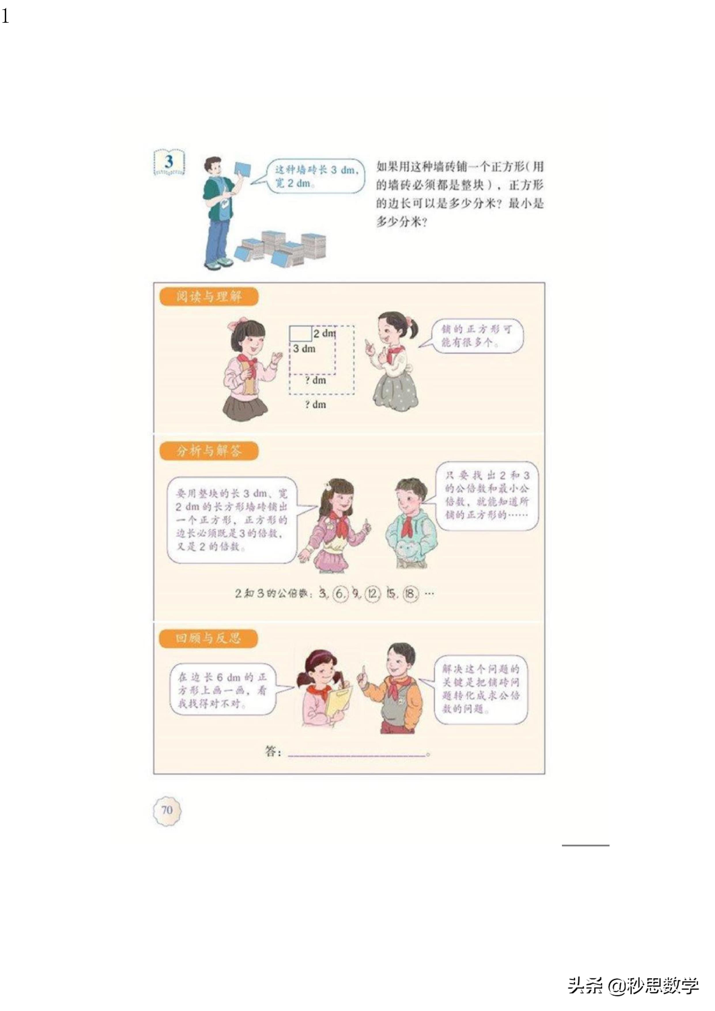 五年级数学下册电子课本人教版,五年级数学下册电子课本人教