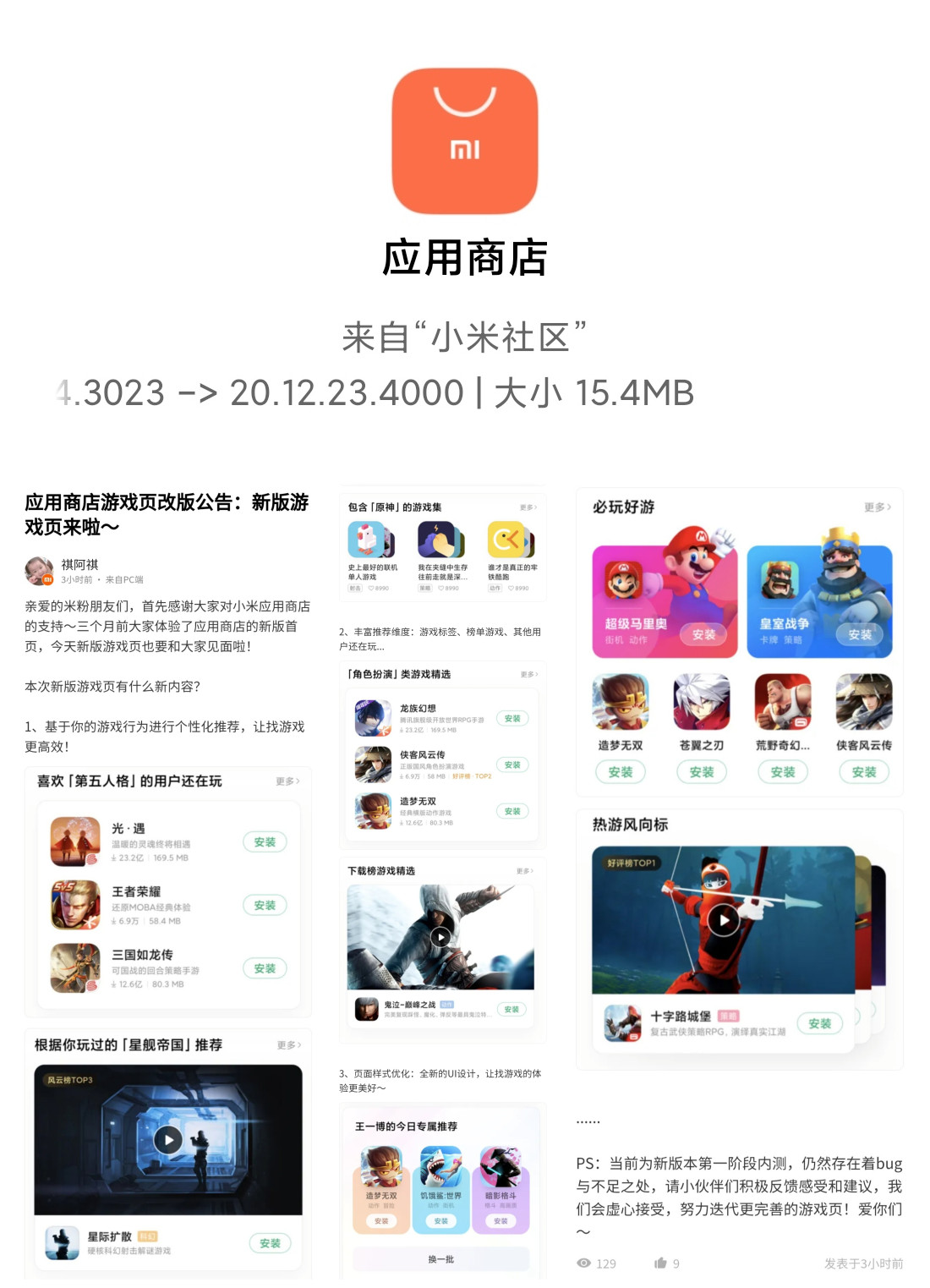 miui14.09更新了哪些功能,miui12.5增强版8月27号推送
