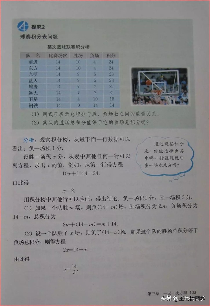 人教版初中数学家教,家教版七年级上册数学