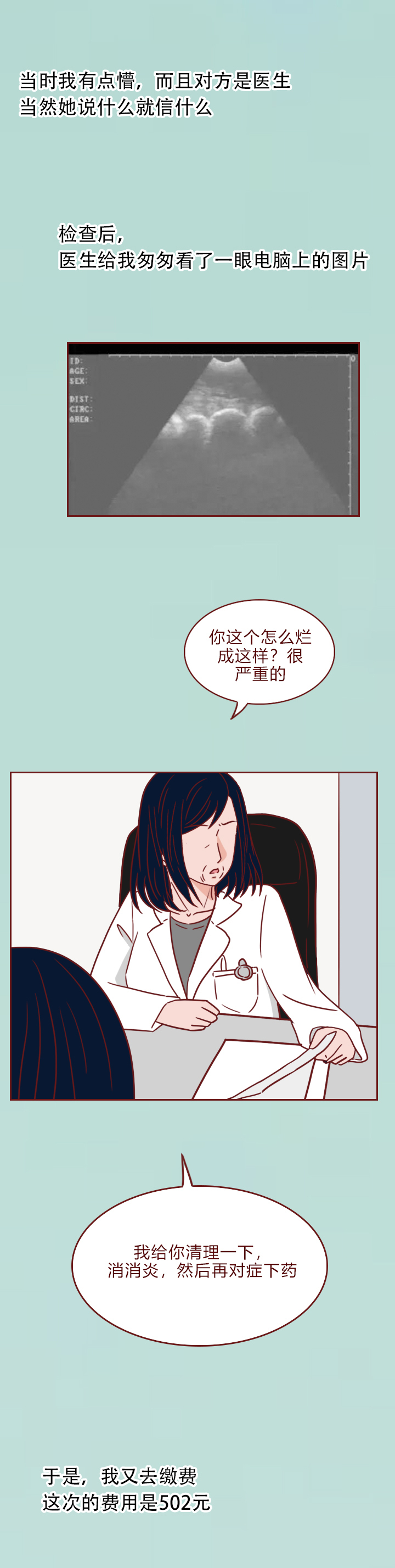 女生身体健康，却被推进手术室治疗，漫画揭露私人医院*局骗**