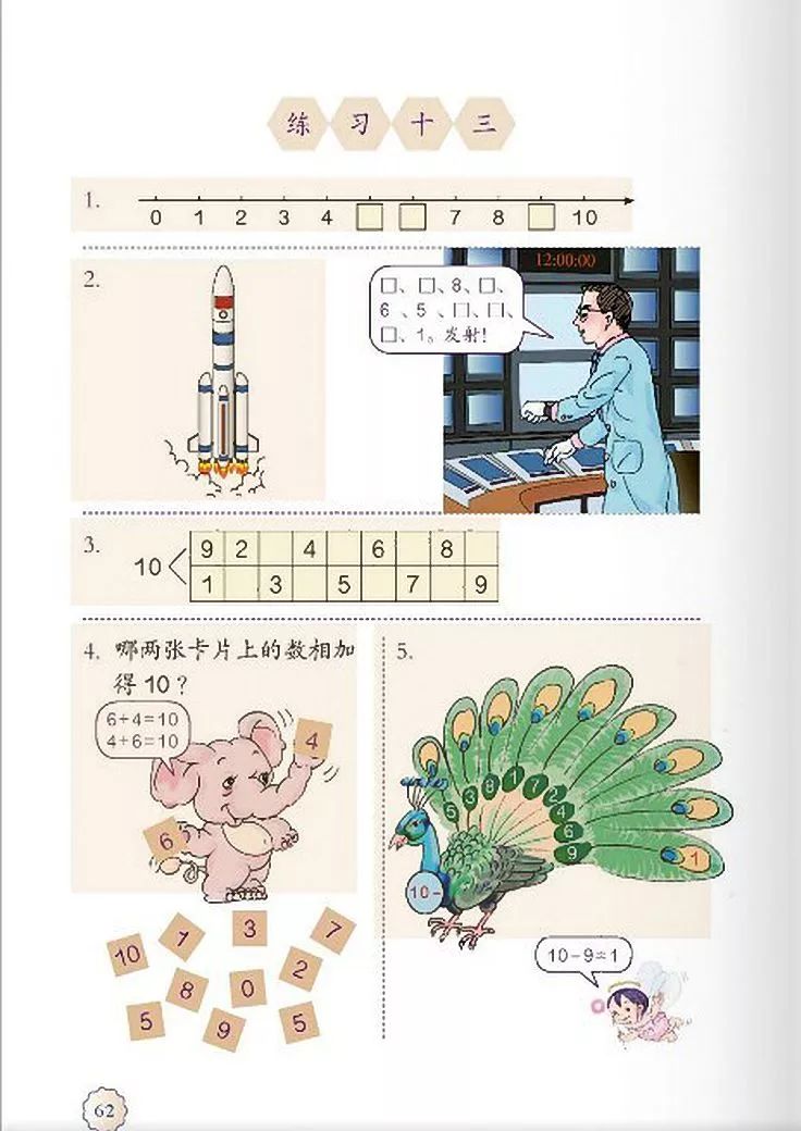 小学数学人教版二年级电子课本,一年级下册数学课本电子版2012