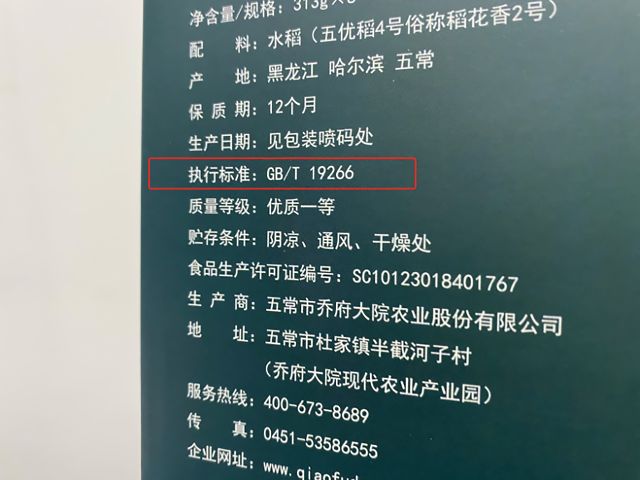 五常稻花香大米执行标准号,五常大米执行标准为什么是1354
