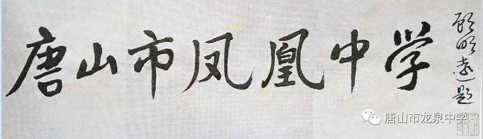 唐山凤凰中学什么时候开学,唐山凤凰中学开学考