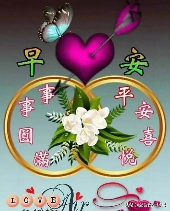 小溪幸福慢慢淌，晨风轻叩美窗棂，催你早起迎朝阳！祝你心情灿烂