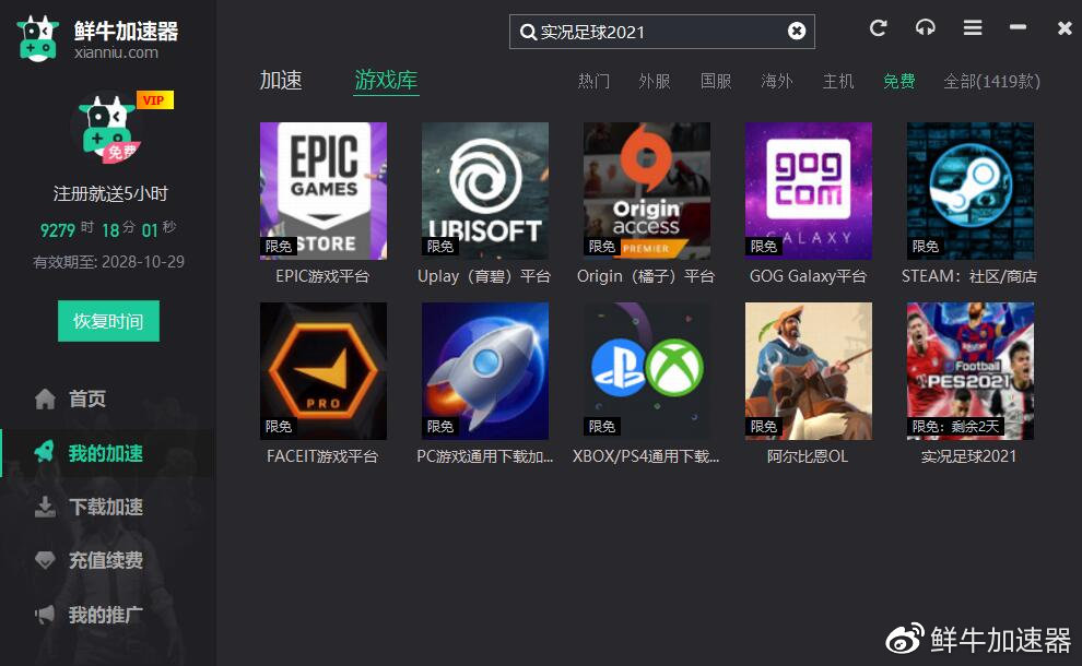 2023实况足球免费新福利,实况足球免费福利
