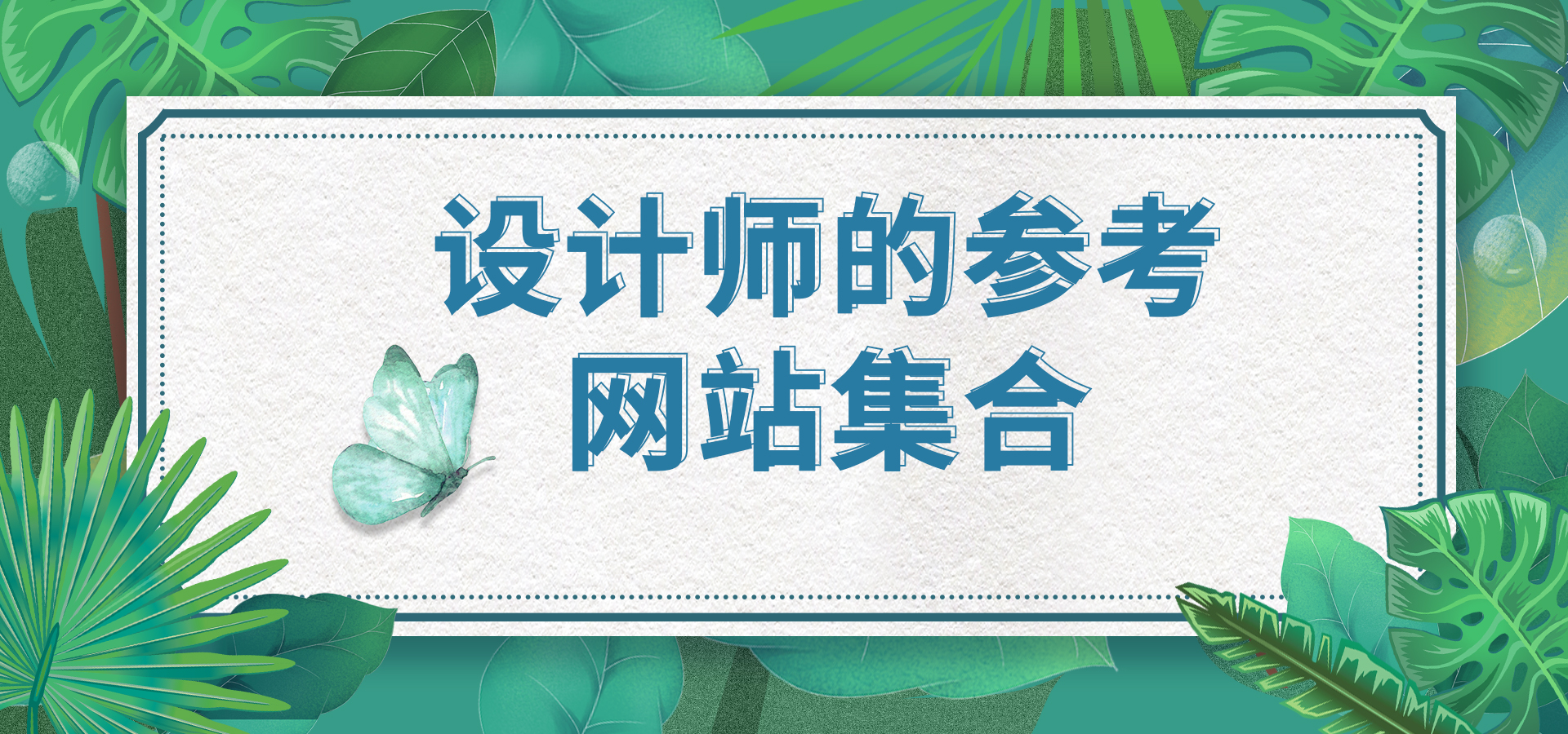 室内设计师网站排行榜,设计师推荐的网站