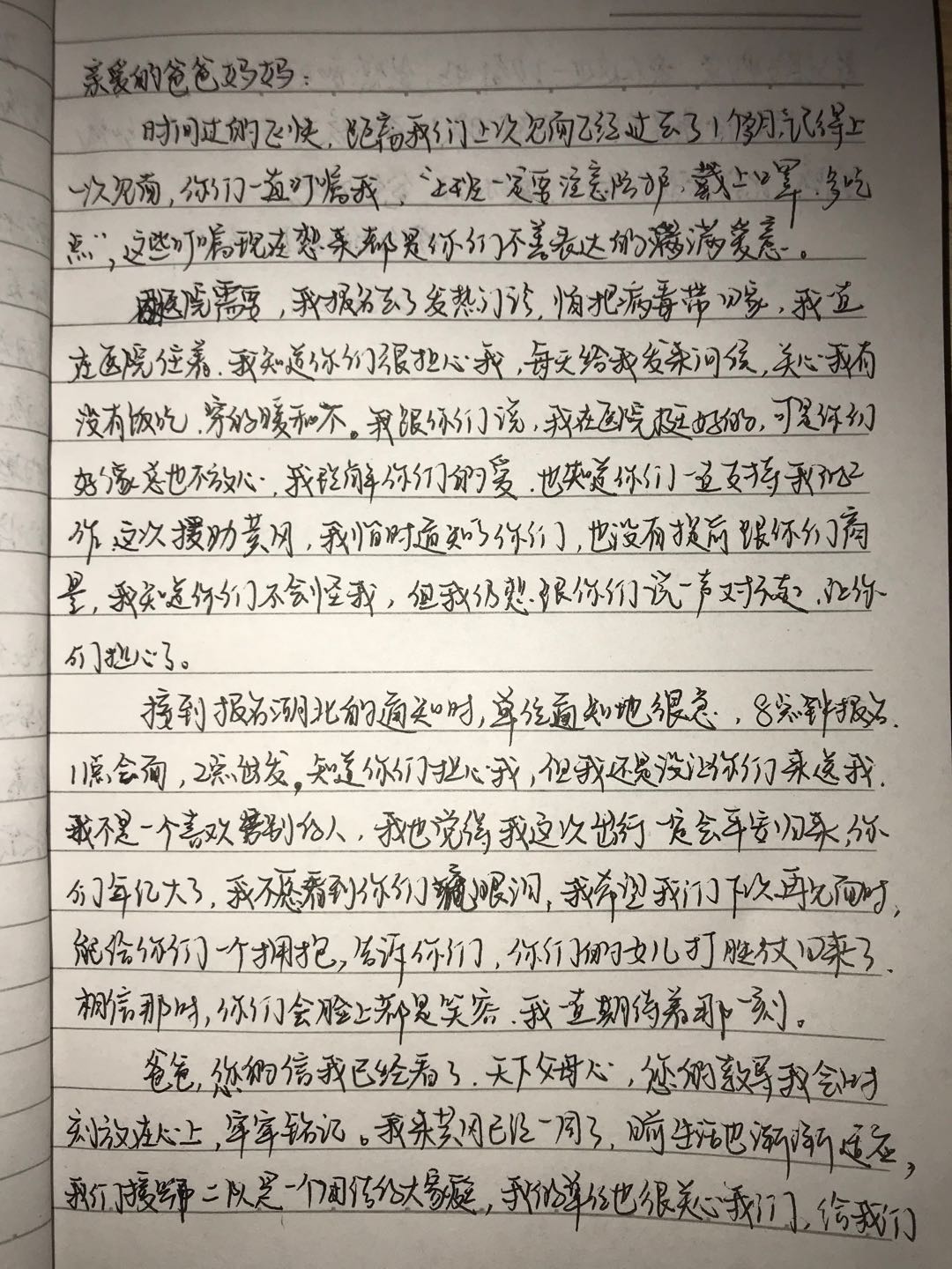 后方的牵挂封封家书情义切字字句句系牵挂