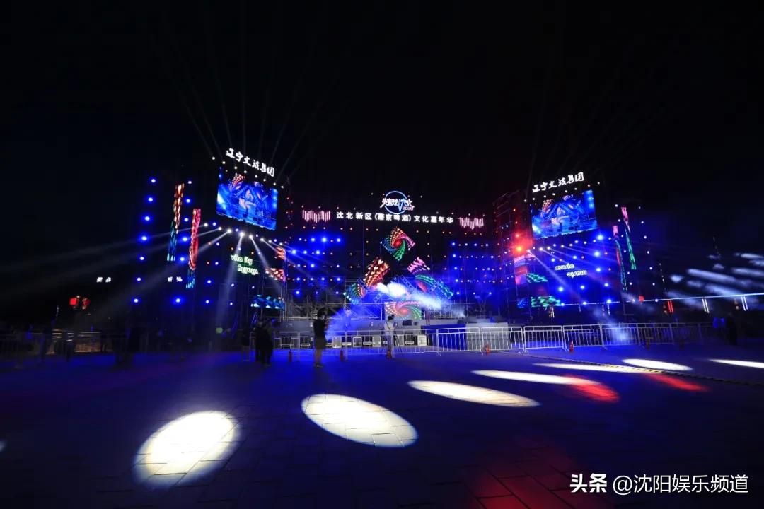 炫动嘉年华,燕京啤酒沈北啤酒节