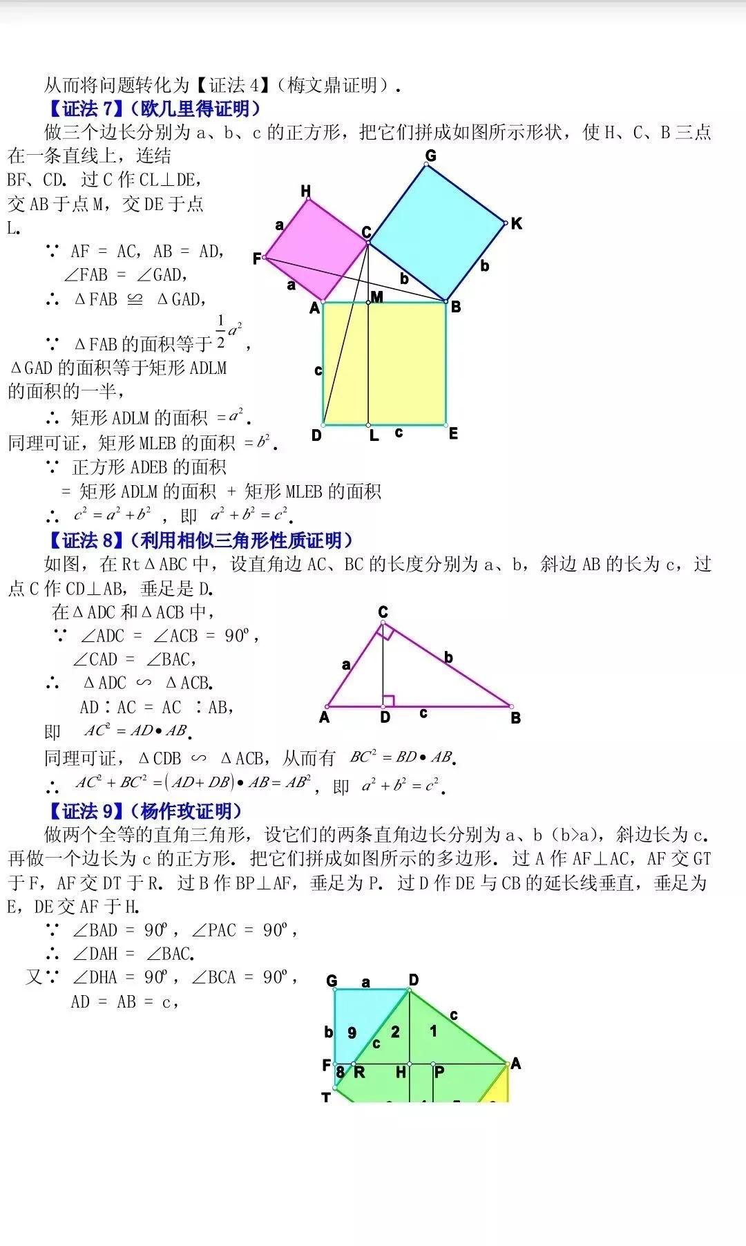初中勾股定理16种证明方法,勾股定理毕达哥拉斯的证明方法