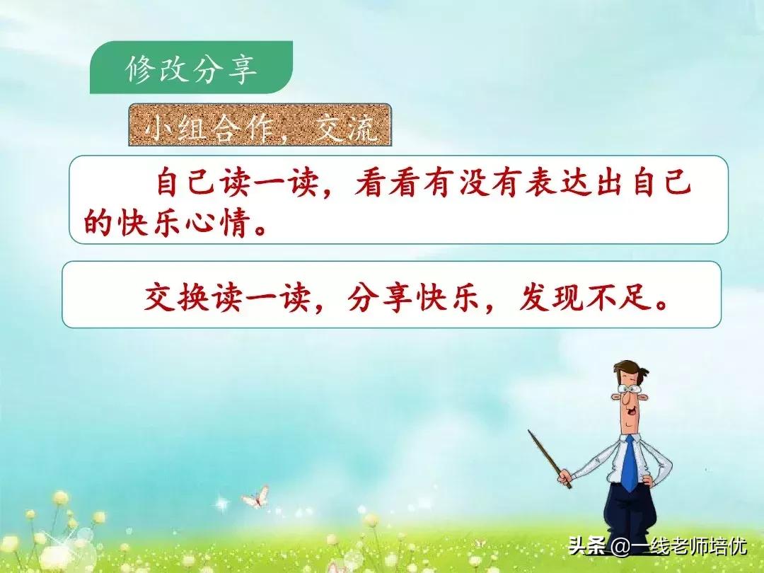 部编人教版三年级上册习作指导,那次玩得真高兴作文三年级350个字