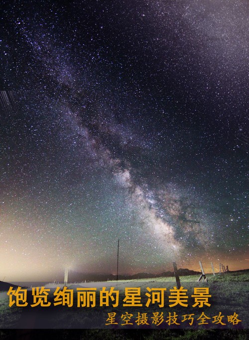 手机星空摄影技巧,儿童星空摄影技巧