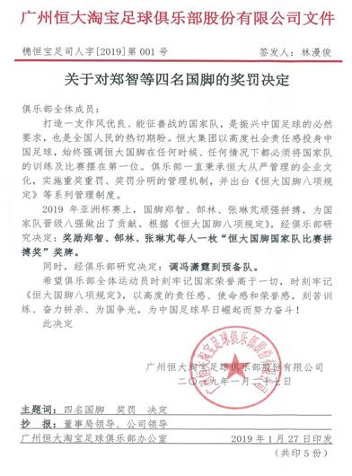 恒大举行国脚亚洲杯总结会,许家印看恒大足球高光时刻