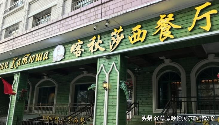 呼伦贝尔满洲里旅游攻略,满洲里吃喝玩一体推荐