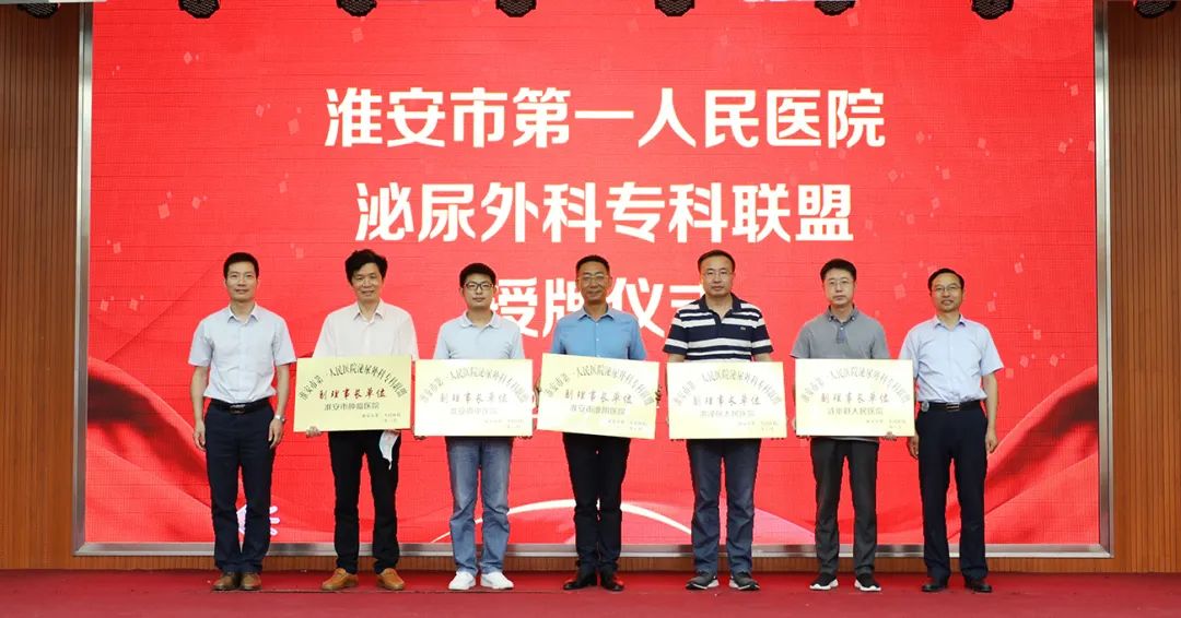 淮安市医院和淮安市第一人民医院,淮安市第一人民医院医疗集团