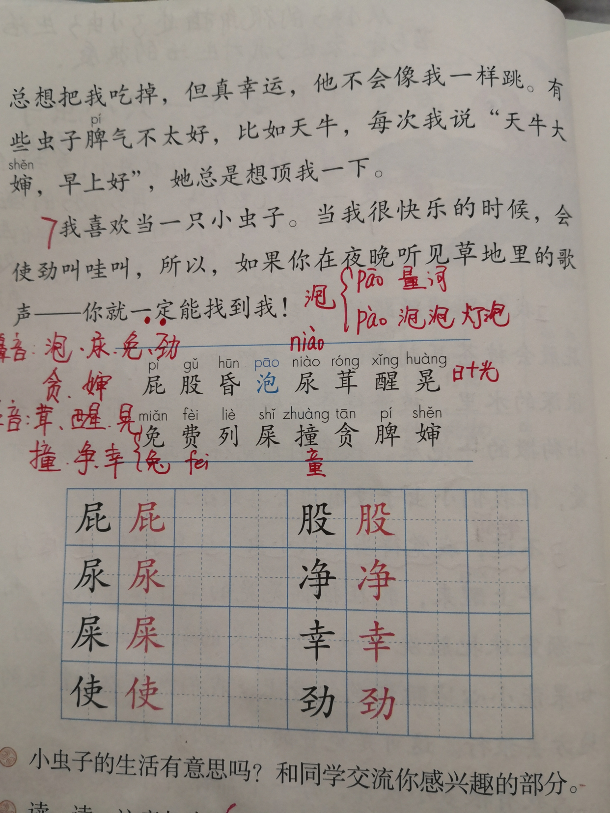二年级11课我是一只小虫子讲解,二年级下册我是一只小虫子指什么