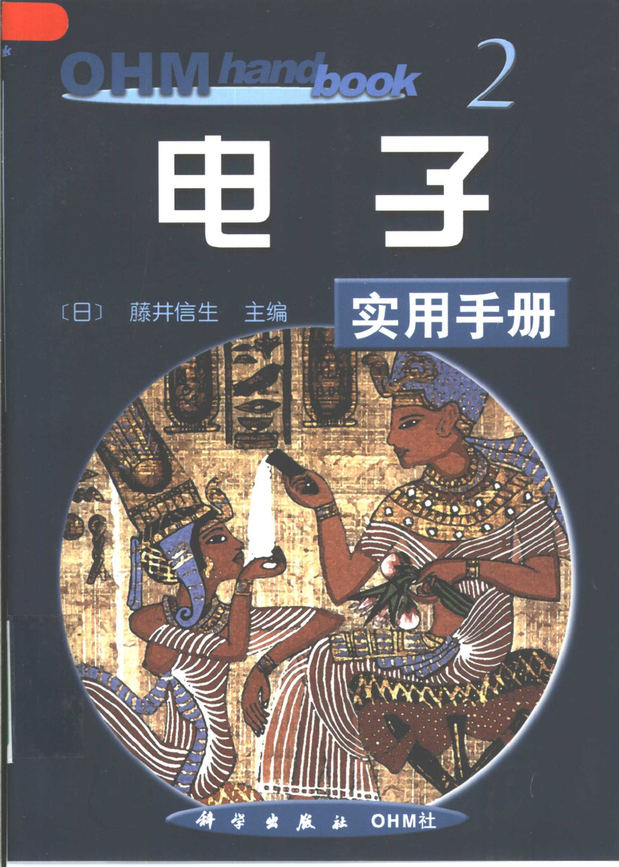 电子实用手册书籍,电子实用手册日本
