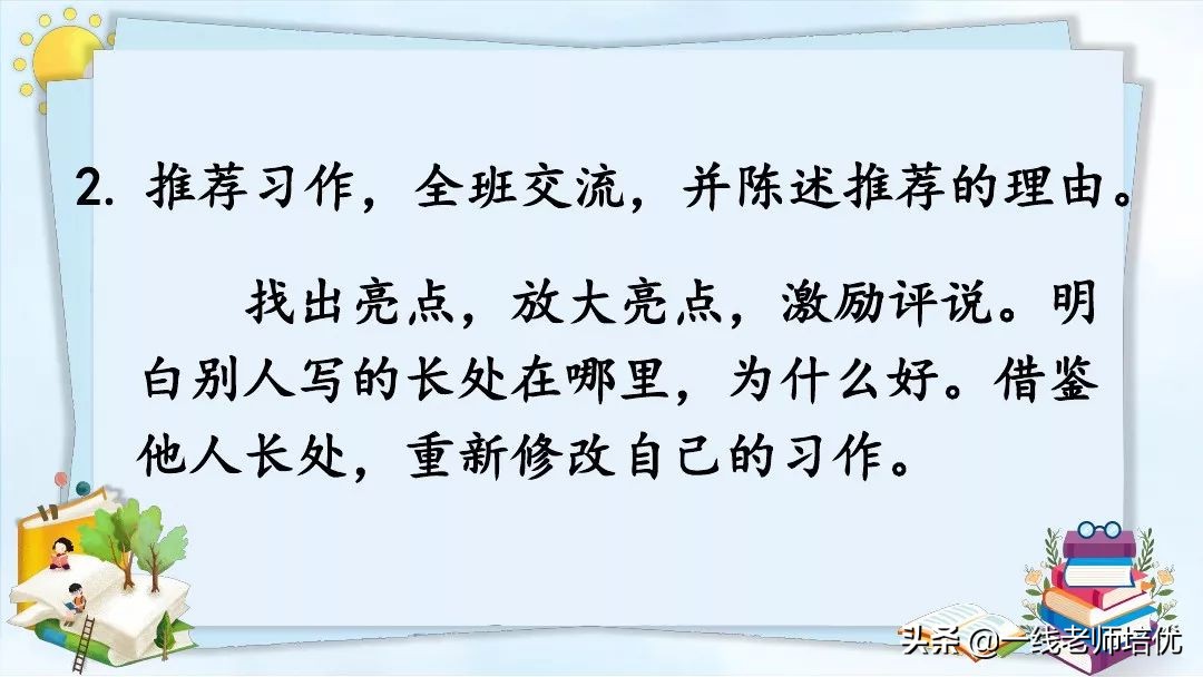 20年后的家乡习作导入,二十年后的家乡五年级作文教案ppt