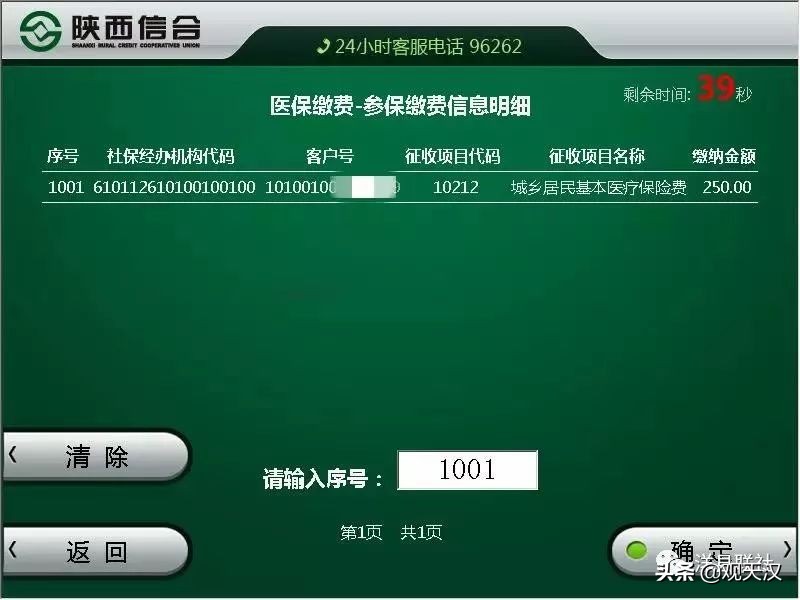 汉中市城乡居民医保缴费方式,城乡医保手机怎么缴费