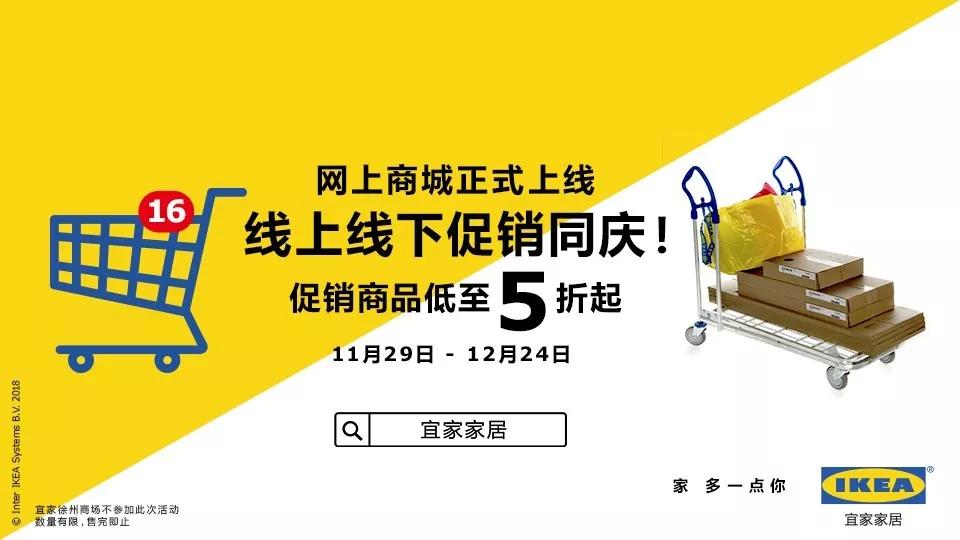 环信AI助力宜家网上商城正式上线，促销商品低至5折