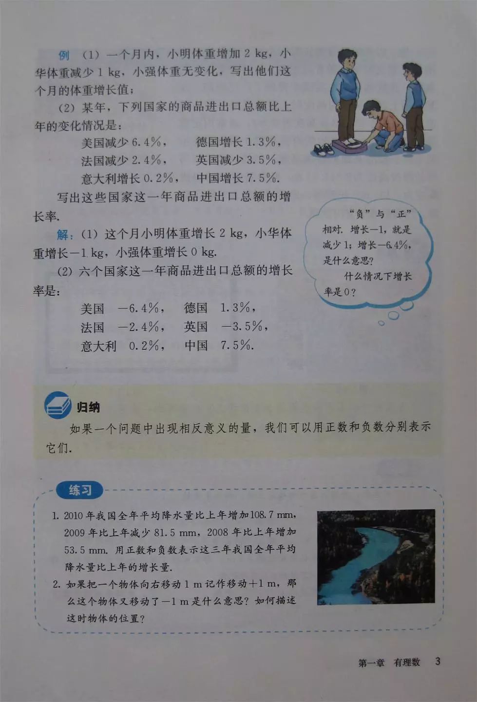 初中数学七年级上册课本电子版,初中数学七年级上册人教版免费