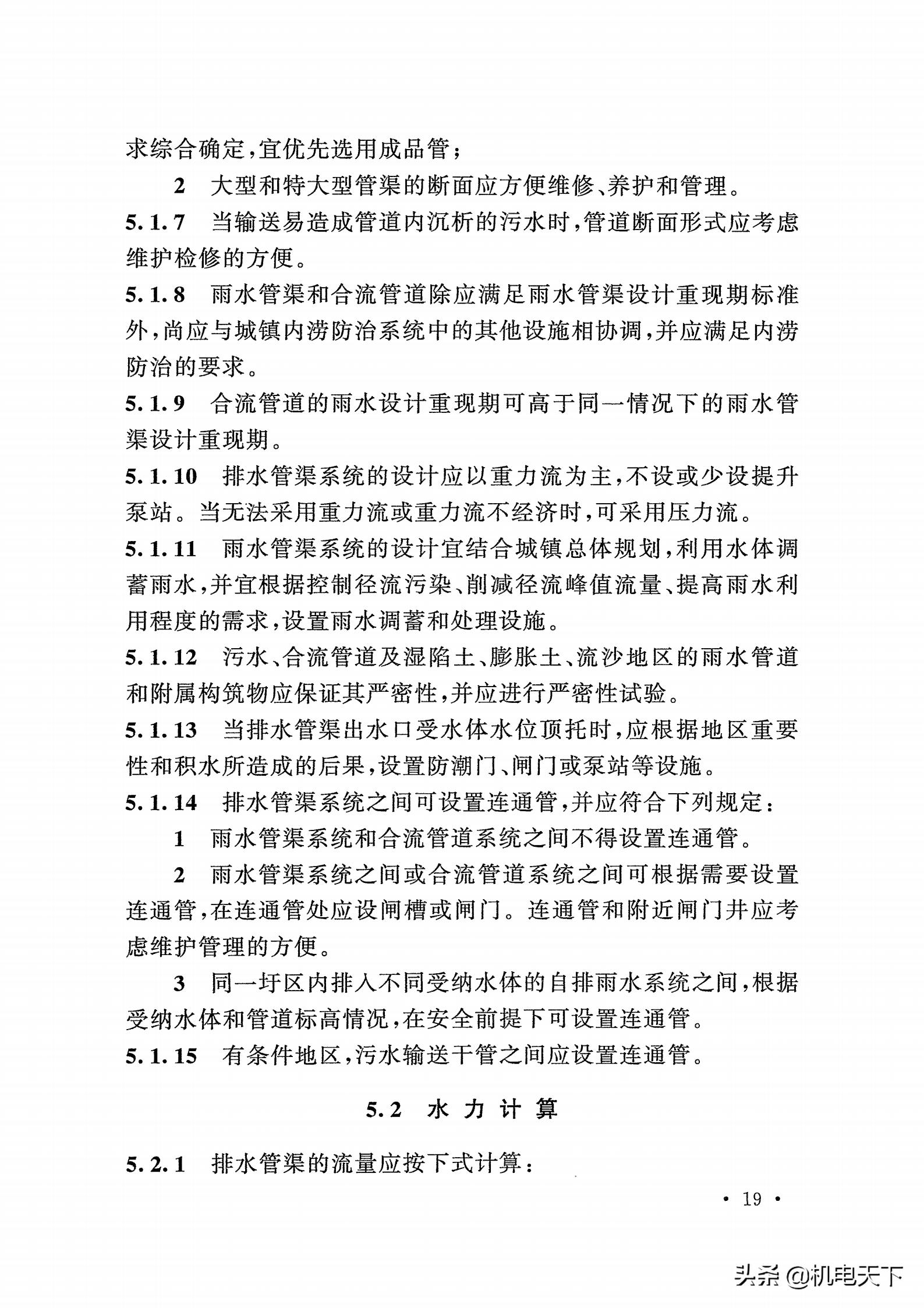 gb50015-2019排水新规范,gb50014-2016室外排水设计规范