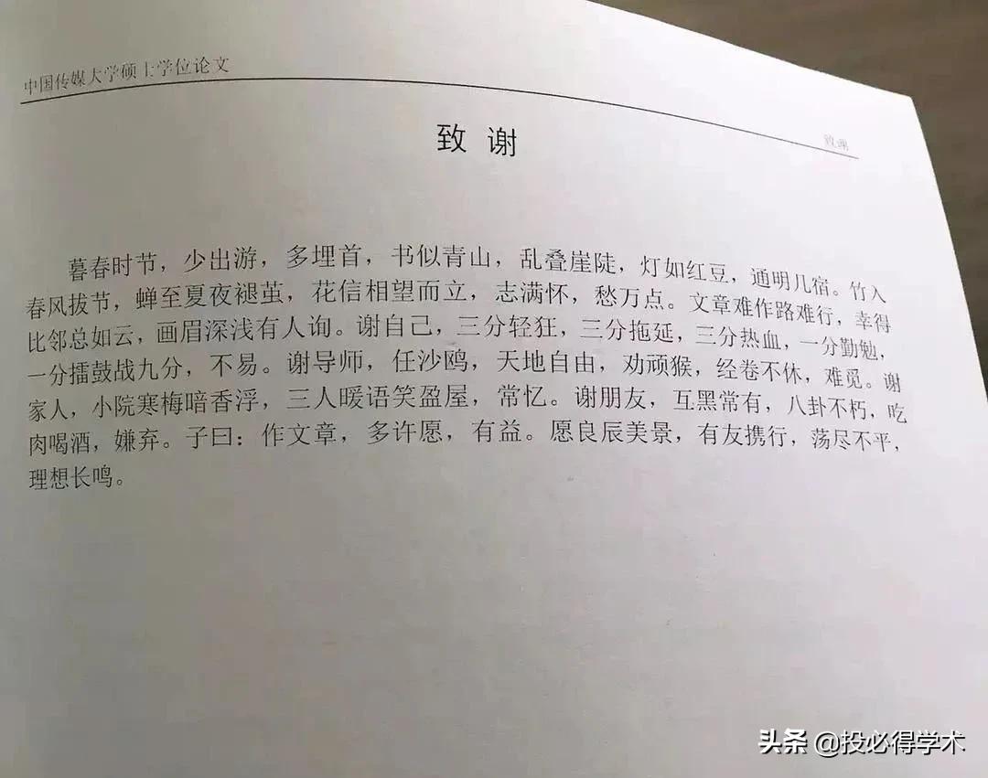 毕业论文致谢明星大侦探,毕业论文大篇致谢到底好不好